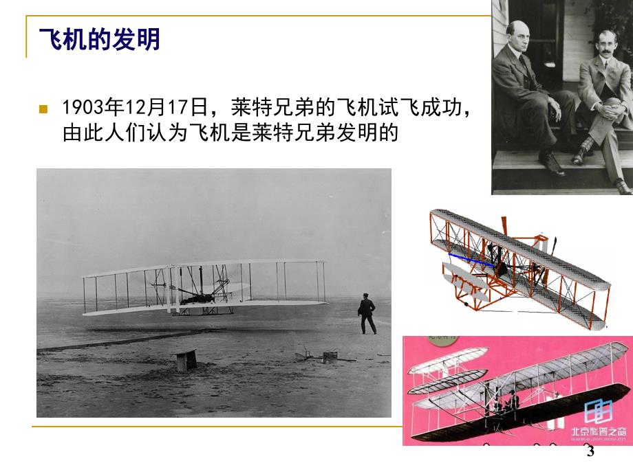 无人机基础知识入门对飞机整体的认识.ppt_第3页