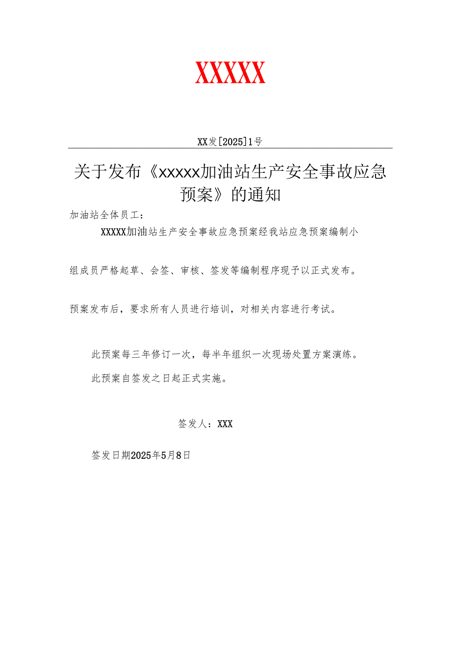 最新加油站生产安全事故应急预案.docx_第3页