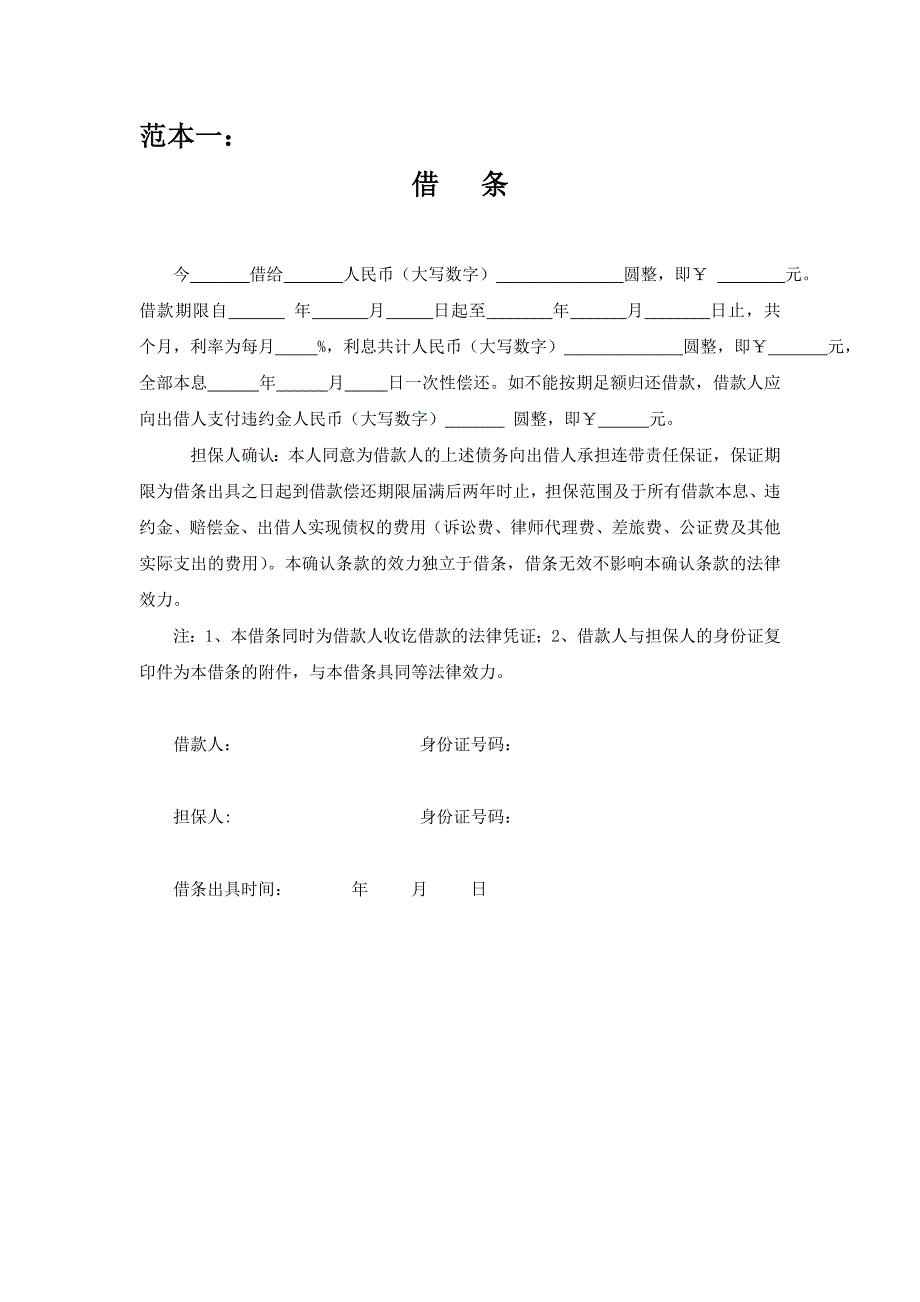 最规范的借条范本.doc_第2页