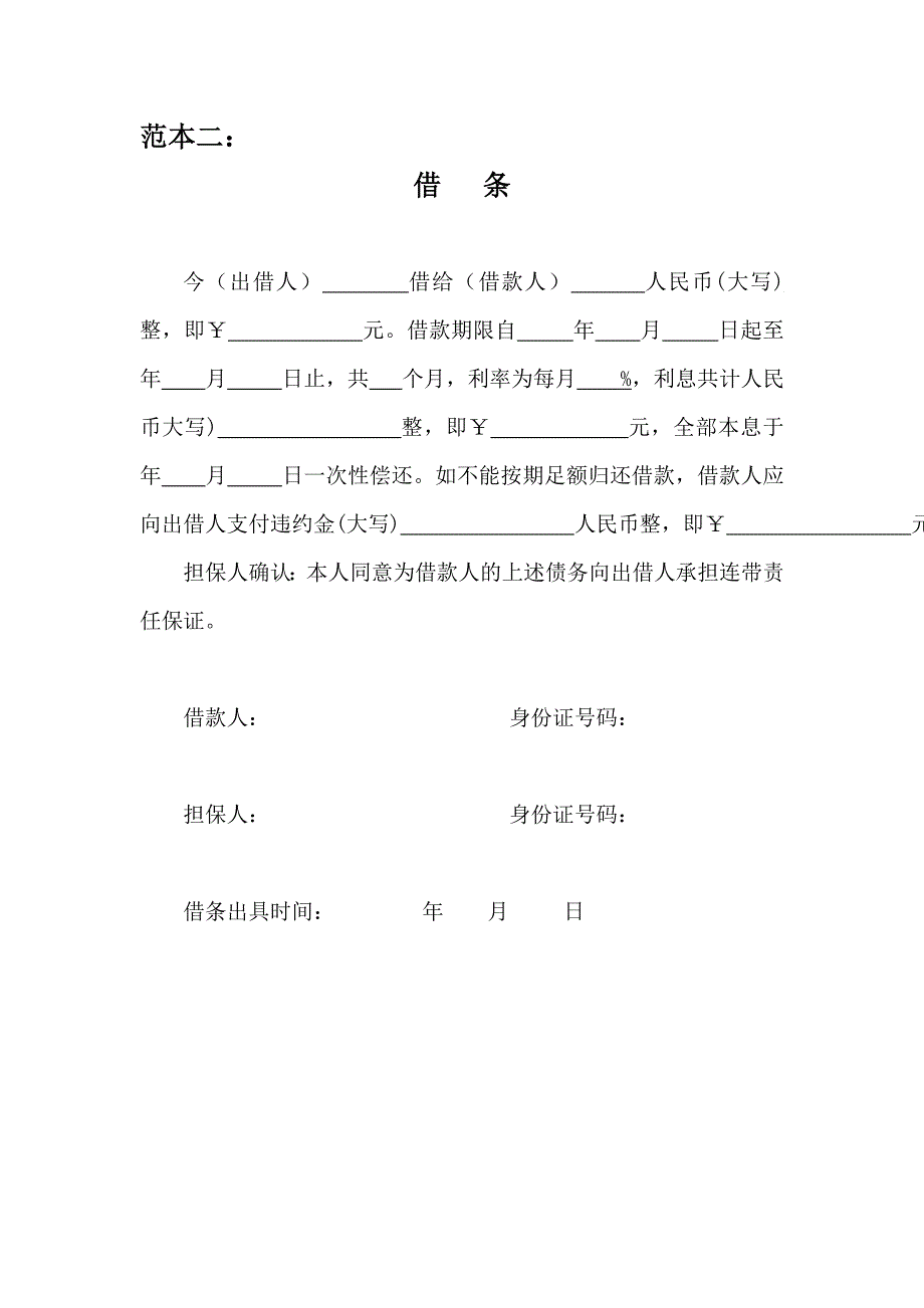 最规范的借条范本.doc_第3页