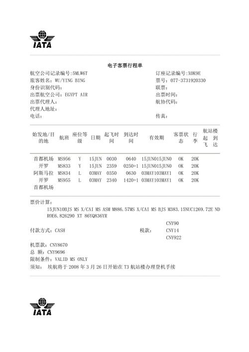电子客票样本.doc