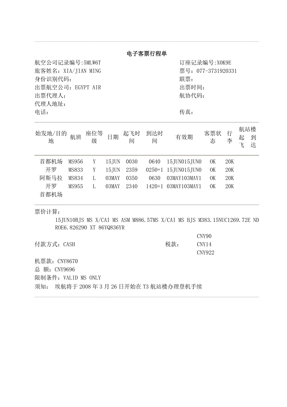 电子客票样本.doc_第2页