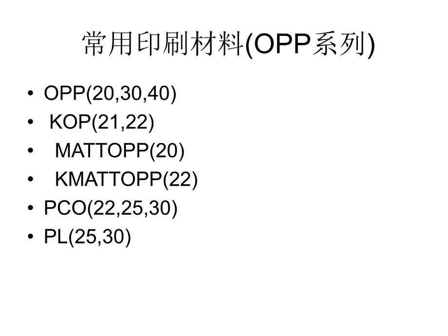 常用原材料介绍.ppt_第2页