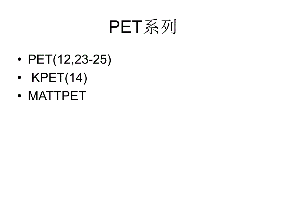 常用原材料介绍.ppt_第3页