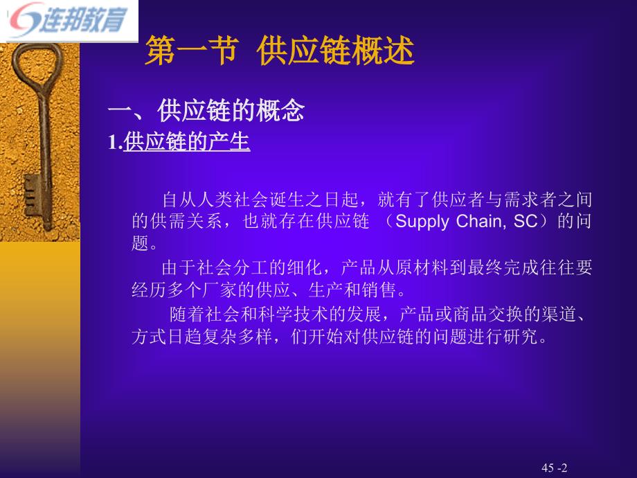 我国企业供应链管理的定义37765.pptx_第2页