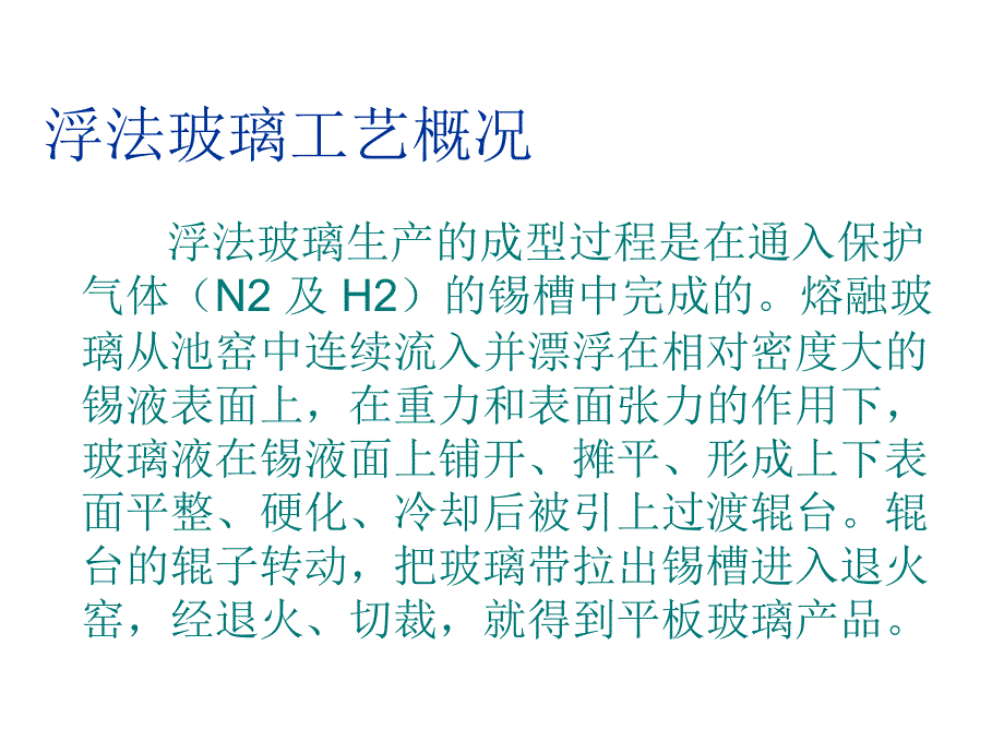 浮法玻璃锡槽知识培训.ppt_第3页