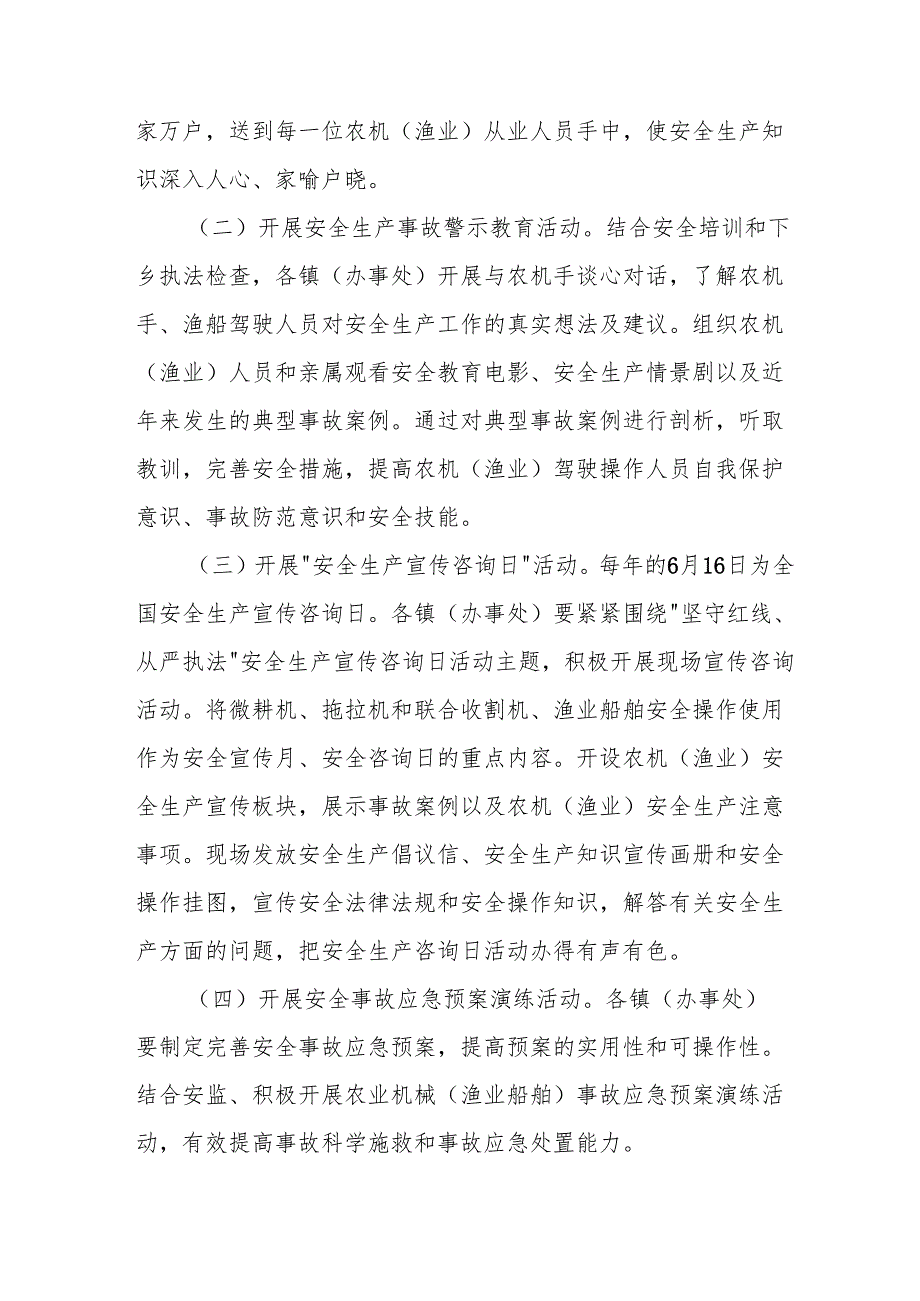 2025年开展安全生产月活动实施方案 汇编8份.docx_第2页
