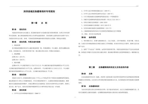 洪泽县城应急避难场所专项规划.doc