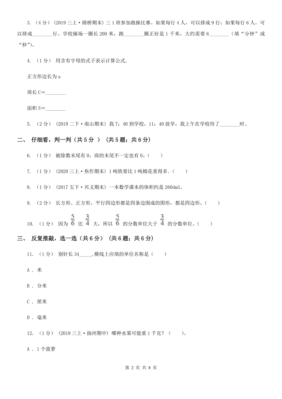 浙江省杭州市三年级上册数学期末试卷.doc_第2页