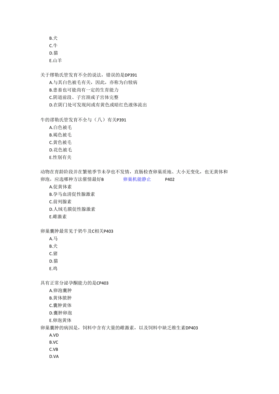 《兽医产科学》习题库.docx_第2页