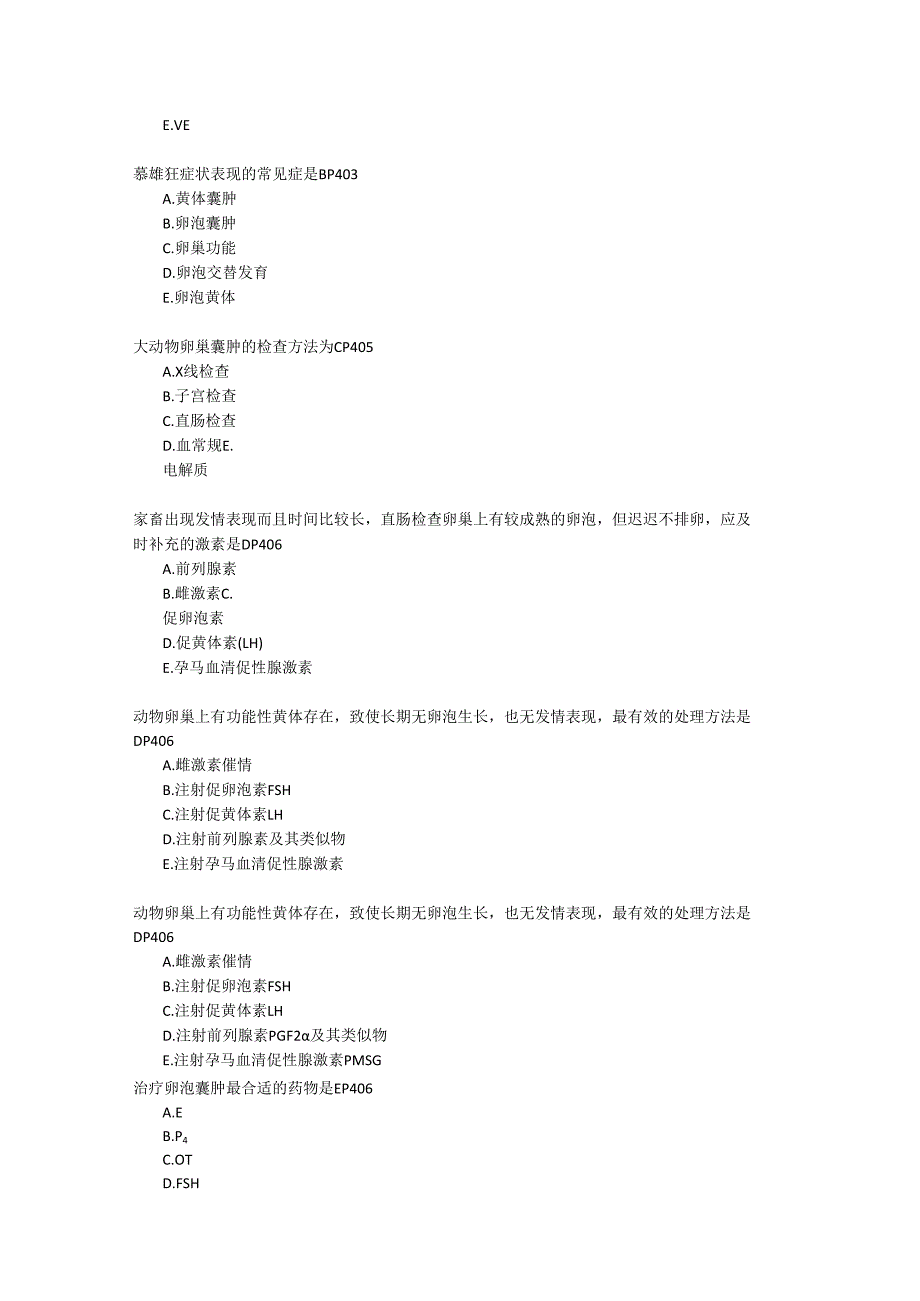 《兽医产科学》习题库.docx_第3页