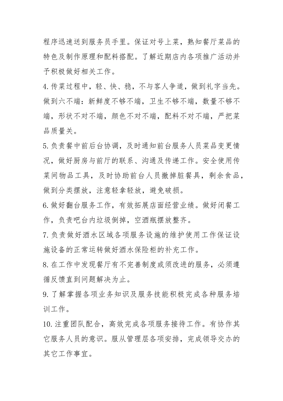 火锅店收银员岗位职责共18篇.docx_第3页