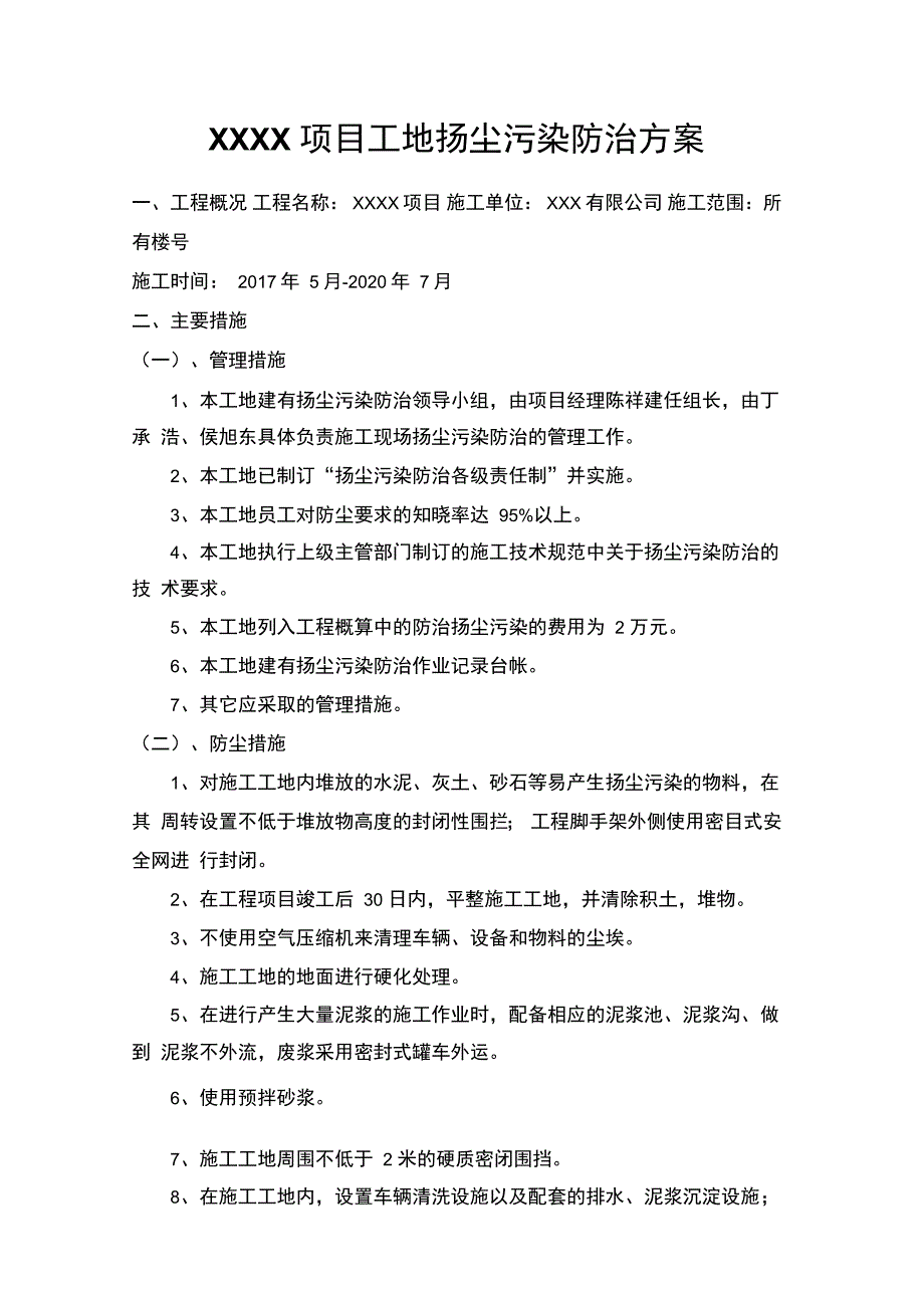 建筑工地施工扬尘专项治理项目台账.doc_第3页