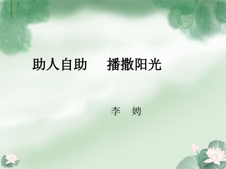 教师心理健康教育PPT课件.ppt_第1页