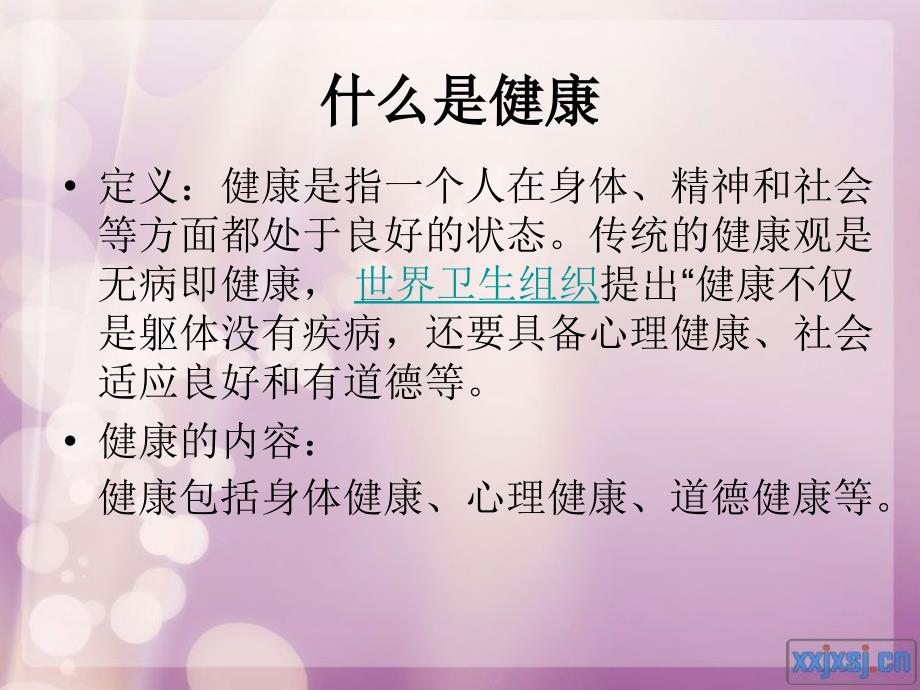 教师心理健康教育PPT课件.ppt_第2页