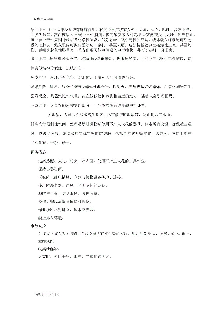 环氧防腐漆安全技术说明书.docx_第2页
