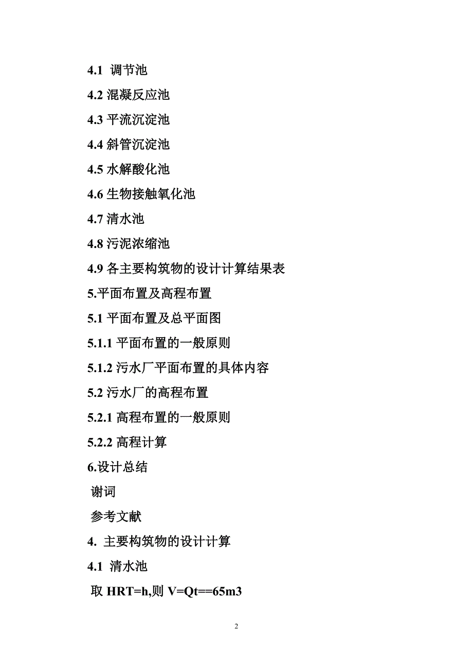 污水调节池设计规范.doc_第2页