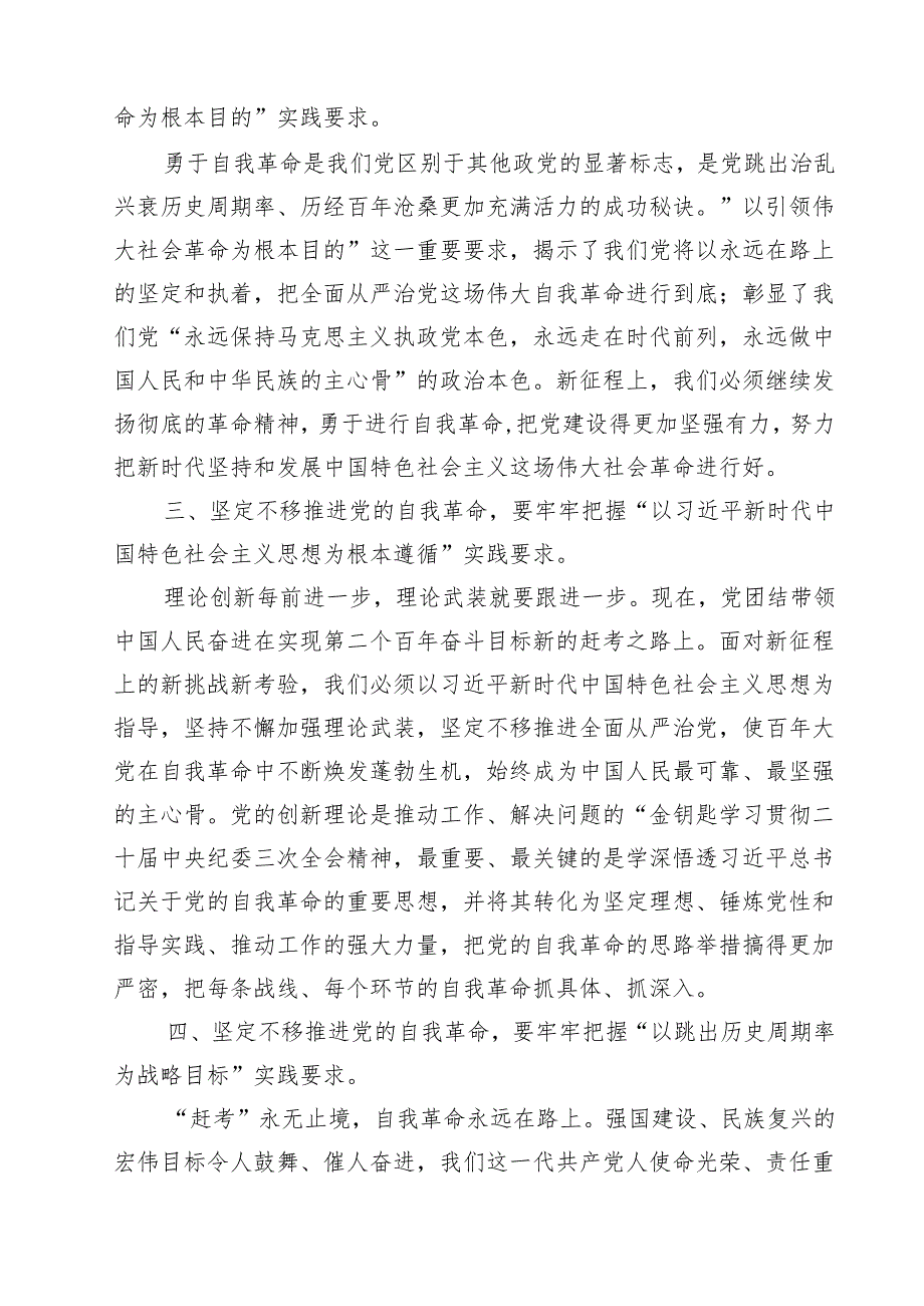 2025年党风廉政、廉洁、警示教育党课专题学习讲稿 五篇.docx_第3页
