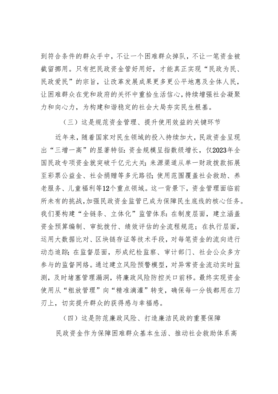 县长在全县民政资金监管专题会上的讲话.docx_第3页