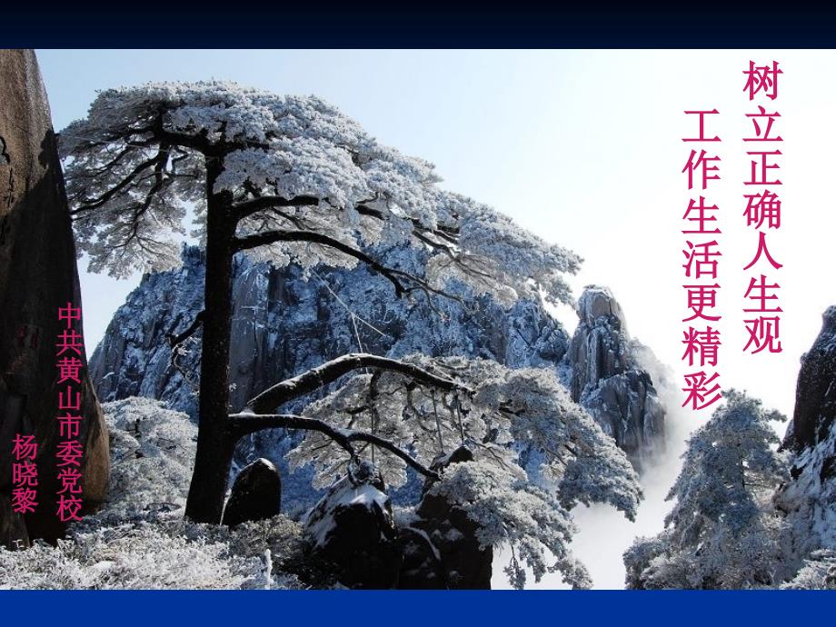 树立正确人生观PPT课件.ppt_第1页