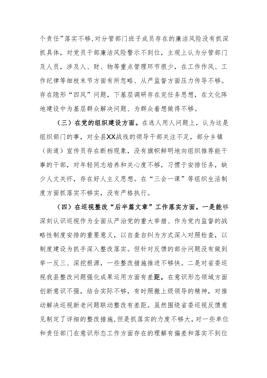 宣传统战干部巡视整改专题民主生活会发言材料.docx_第2页