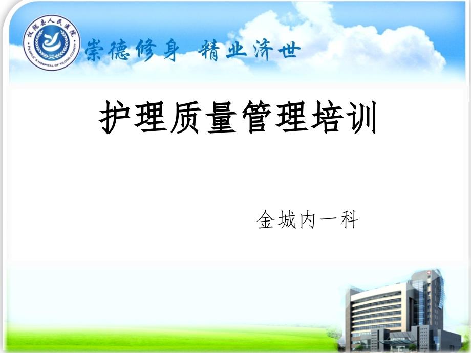 护理质量管理培训ppt.ppt_第1页