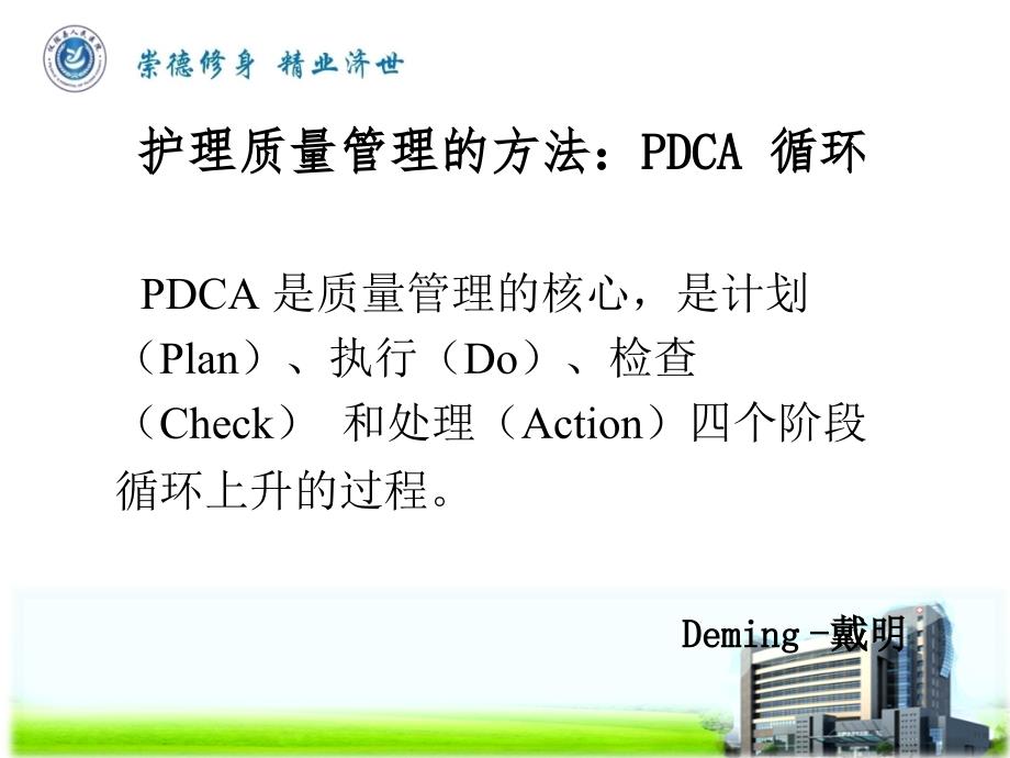 护理质量管理培训ppt.ppt_第2页