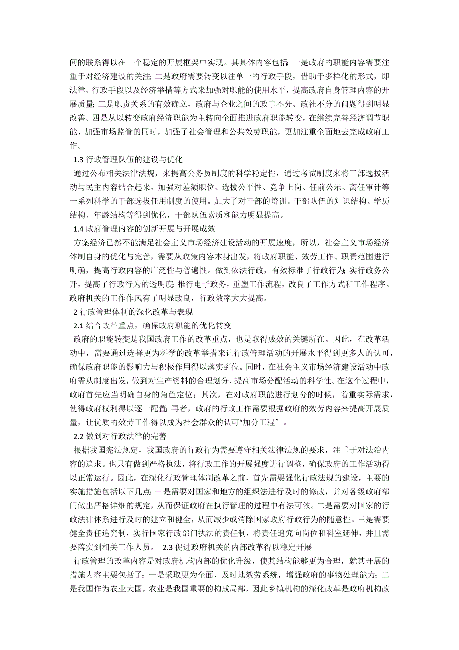 浅谈我国行政管理体制改革的主要难点及对策.docx_第2页