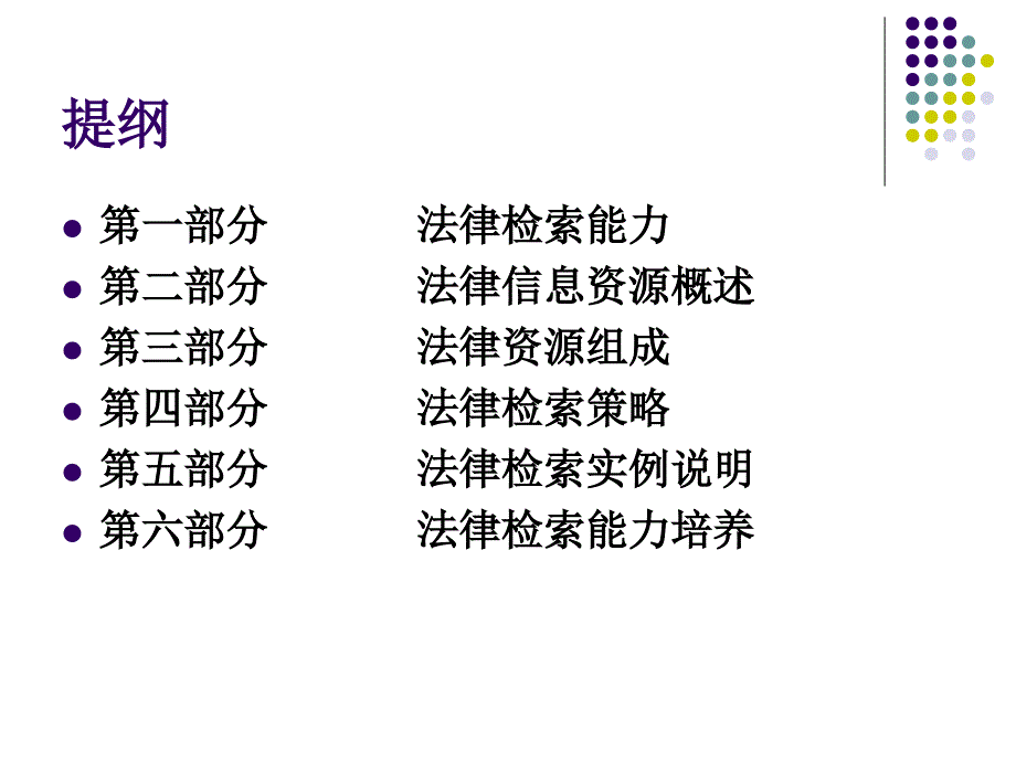 法律检索修改.ppt_第3页