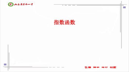 指数函数的定义图象与性质微课.ppt