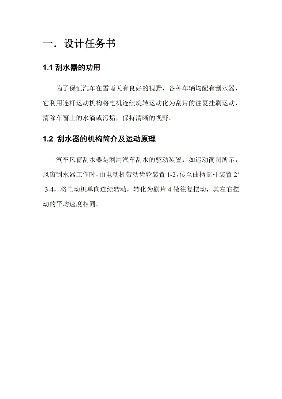 汽车雨刮器设计.doc_第3页