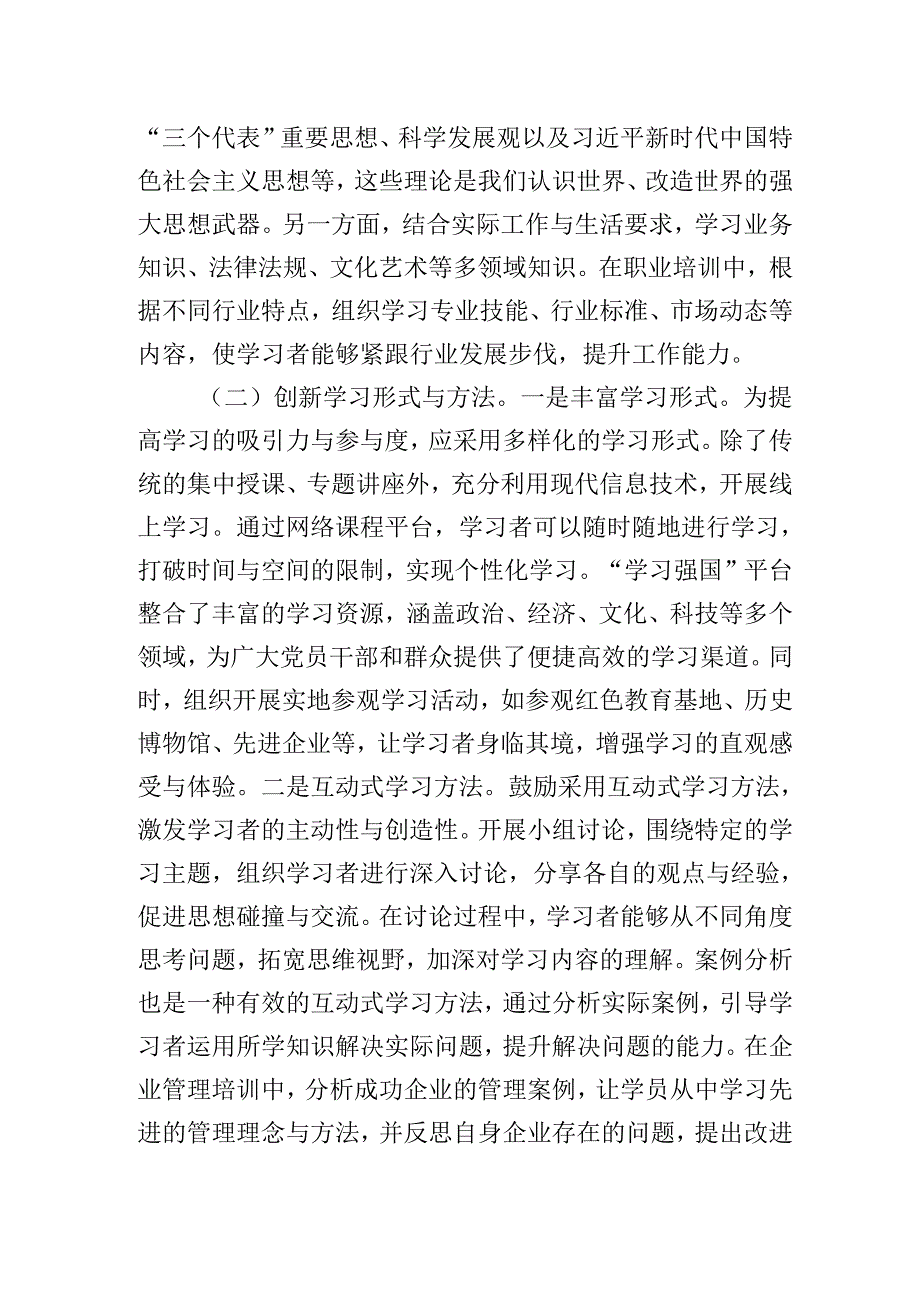 2025年专题党课学习讲稿：坚持“学查改”环环相扣、一体推进扎实推动作风建设学习教育走深走实.docx_第2页