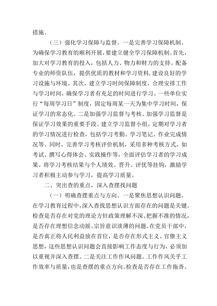 2025年专题党课学习讲稿：坚持“学查改”环环相扣、一体推进扎实推动作风建设学习教育走深走实.docx_第3页