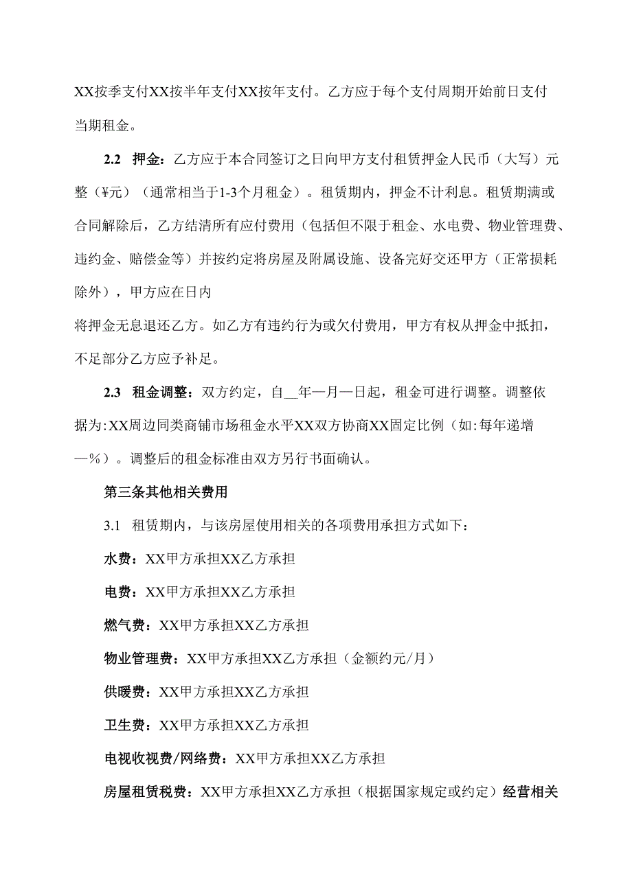 门面房租赁协议范文模板.docx_第2页