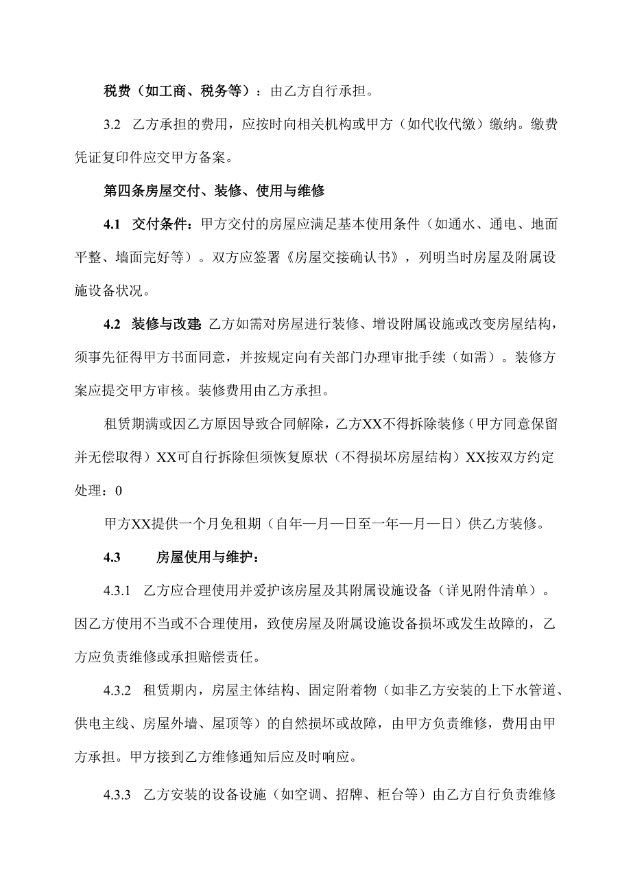 门面房租赁协议范文模板.docx_第3页