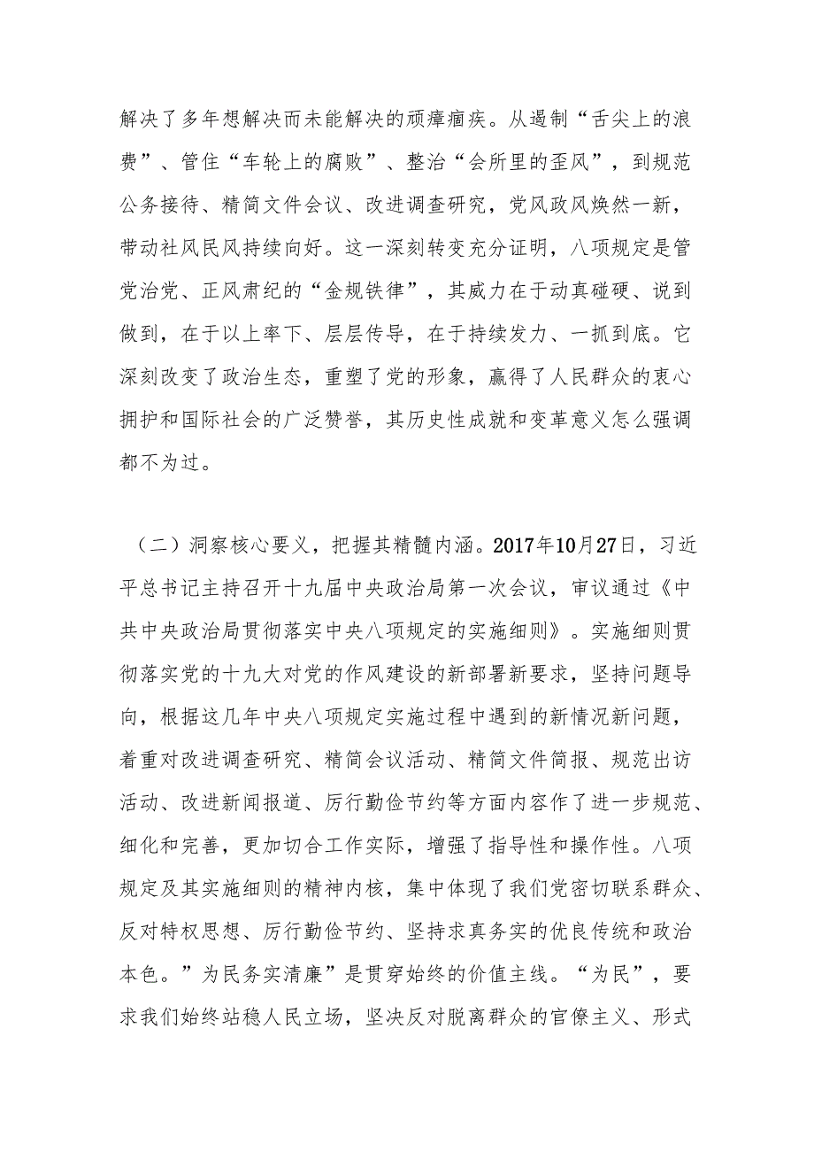 国有企业学习教育专题党课.docx_第2页