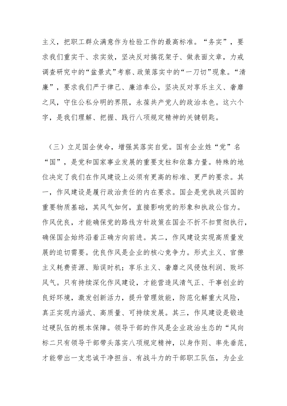 国有企业学习教育专题党课.docx_第3页