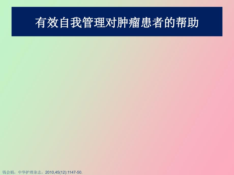 患者治疗指南自我管理淋巴瘤.ppt_第3页