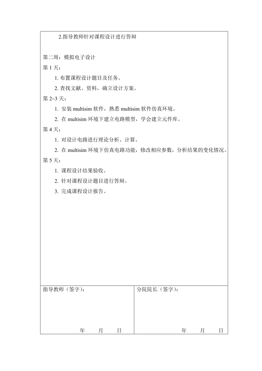 数电模电课程设计加法计数器基本放大电路仿真.doc_第2页