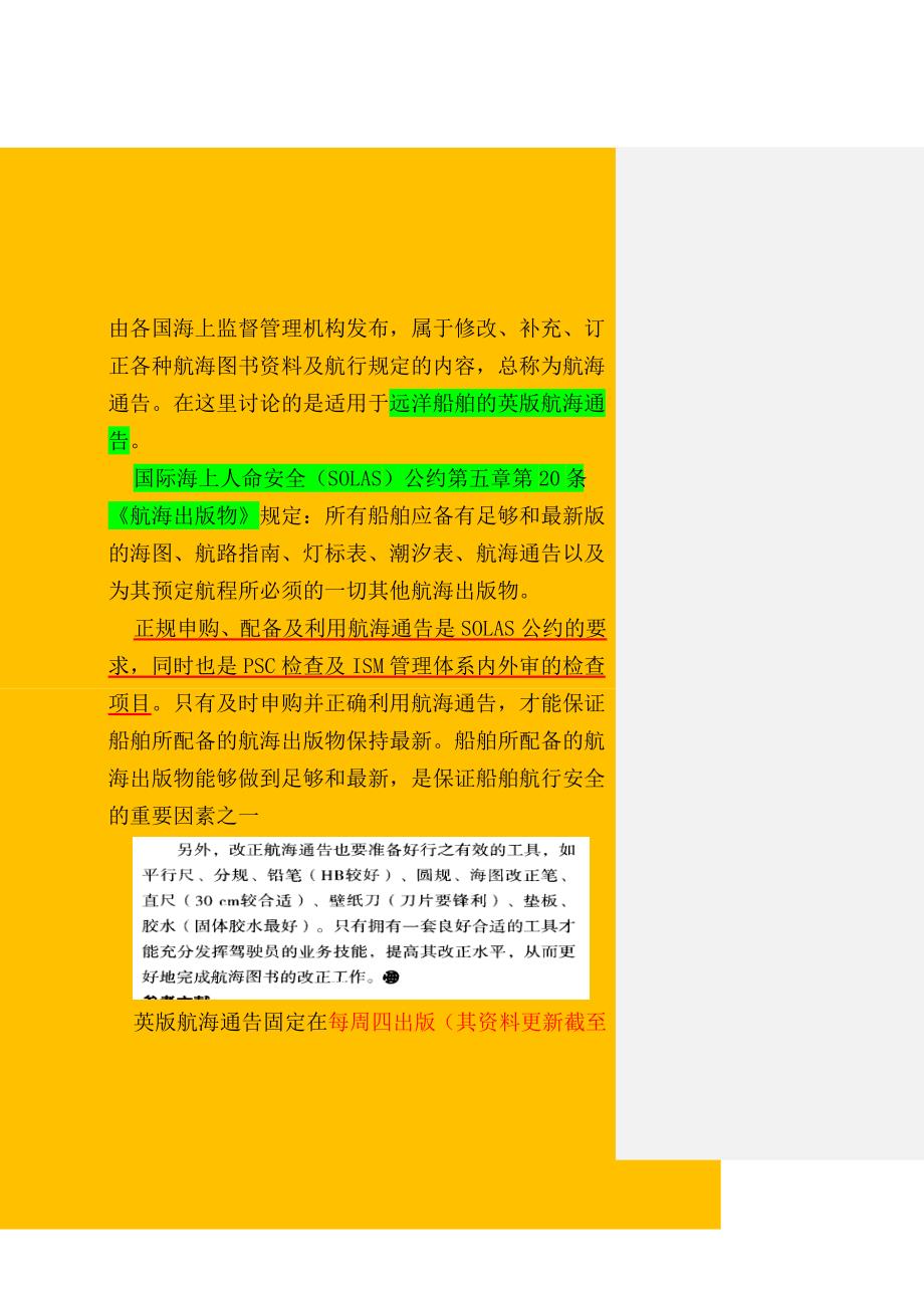 整理总结版英版航海通告的内容解释登记与改正处理P10页后有关于海图及图书资料的登记和管理.doc_第1页