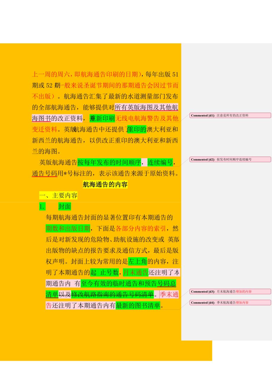 整理总结版英版航海通告的内容解释登记与改正处理P10页后有关于海图及图书资料的登记和管理.doc_第2页