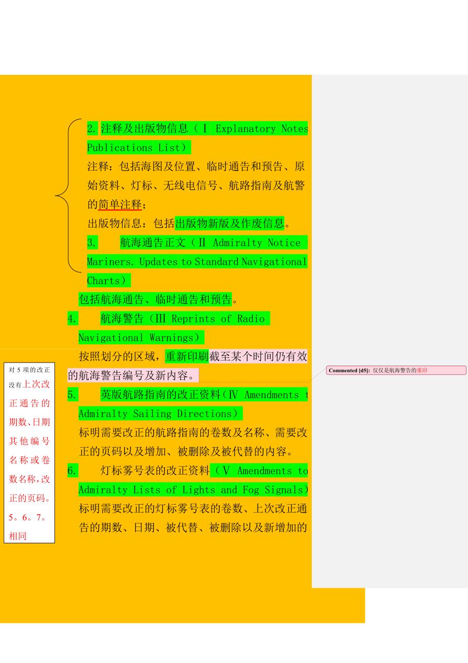 整理总结版英版航海通告的内容解释登记与改正处理P10页后有关于海图及图书资料的登记和管理.doc_第3页