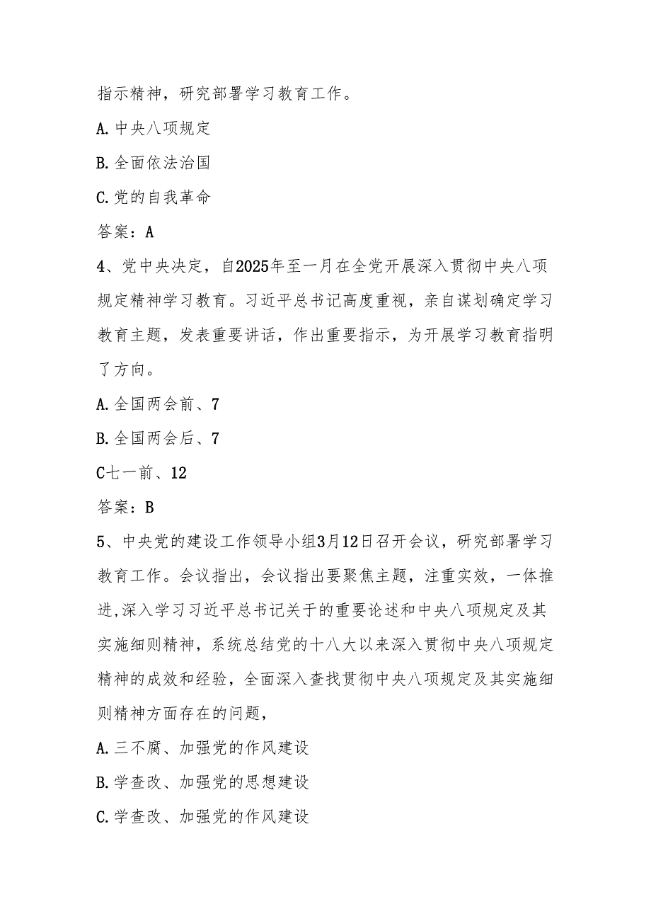 2025年深入贯彻“中央八项规定精神学习教育”知识竞赛测试题库及答案.docx_第2页