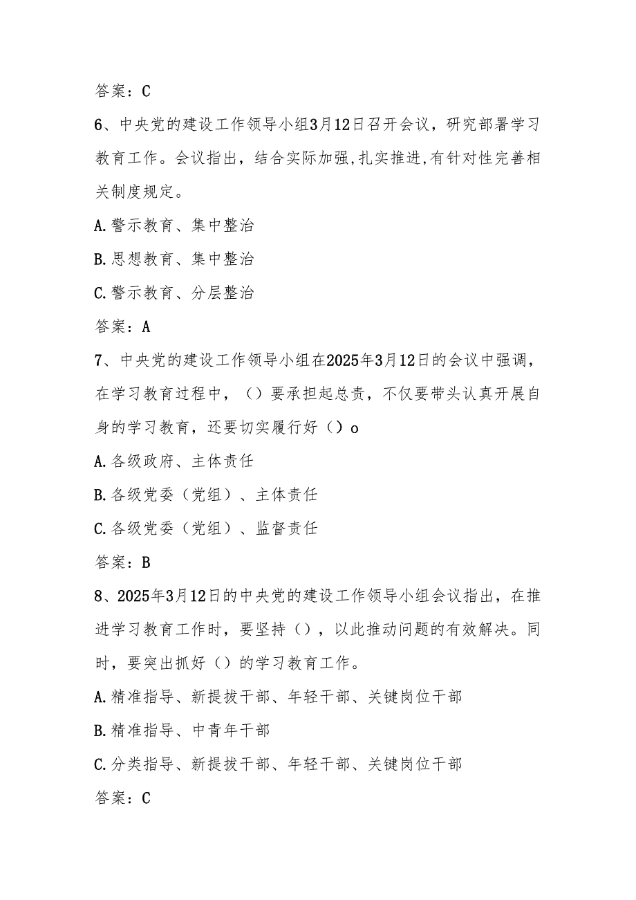2025年深入贯彻“中央八项规定精神学习教育”知识竞赛测试题库及答案.docx_第3页
