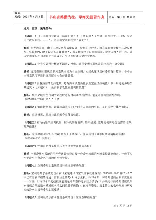 暖通施工图常见意见.docx