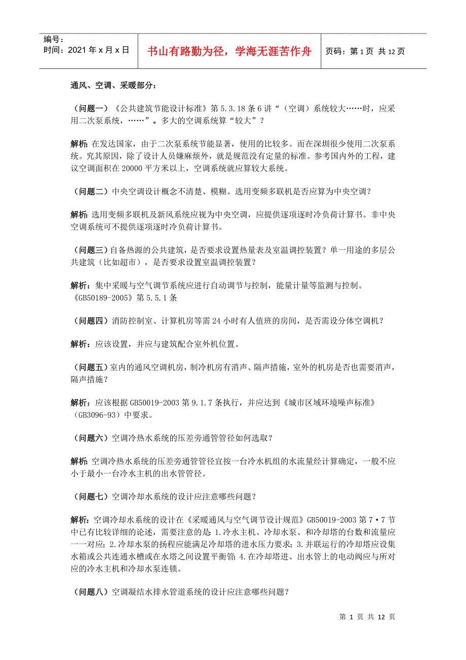 暖通施工图常见意见.docx_第1页