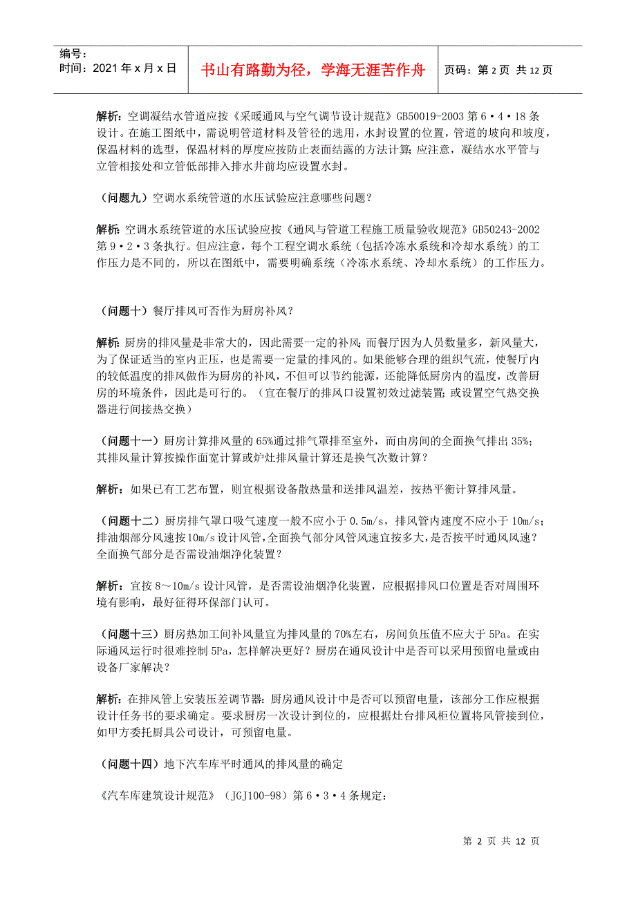 暖通施工图常见意见.docx_第2页