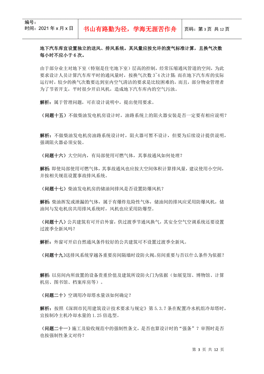 暖通施工图常见意见.docx_第3页