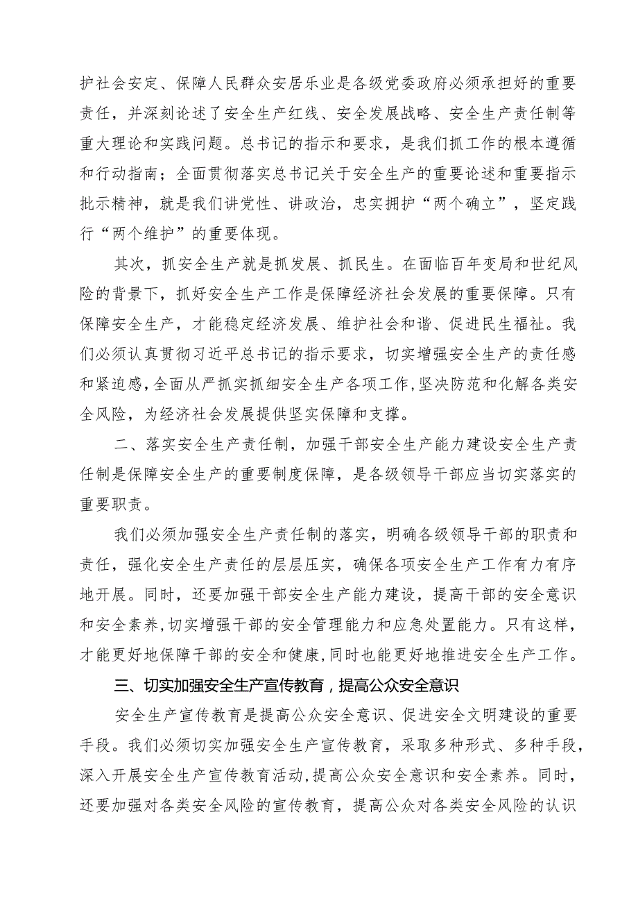 市委书记在市委理论学习中心组关于安全生产学习的总结发言9篇（精选版）.docx_第3页