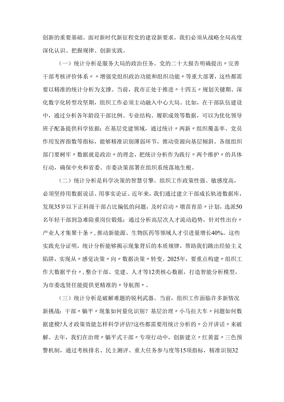2025年在全市组织系统统计分析工作部署培训会上的讲话.docx_第2页